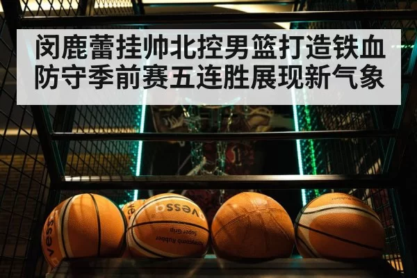 basketball team