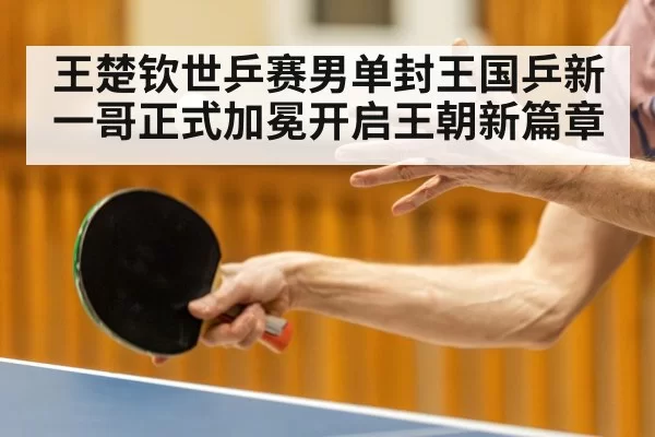 table tennis forehand smash